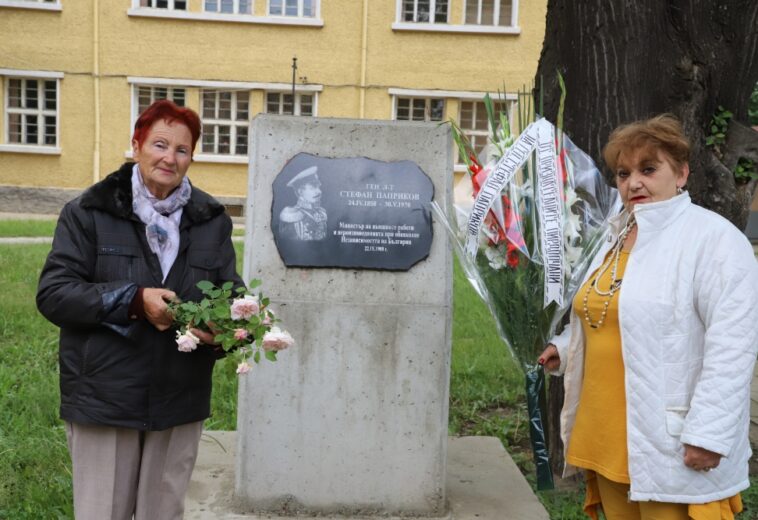 ПИРДОПЧАНИ   Поднесоха цветя на паметни знаци на генерал Стефан Паприков